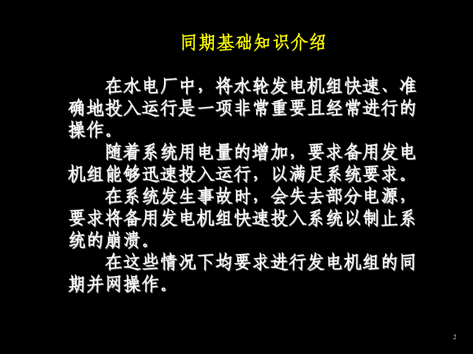 同期基础知识介绍_第2页