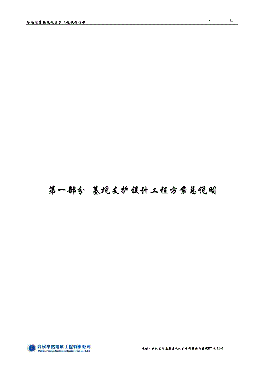 汤逊湖学校基坑支护工程设计方案_第4页