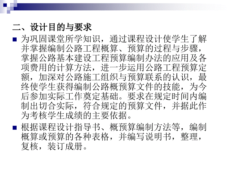 概预算课程设计指导_第4页