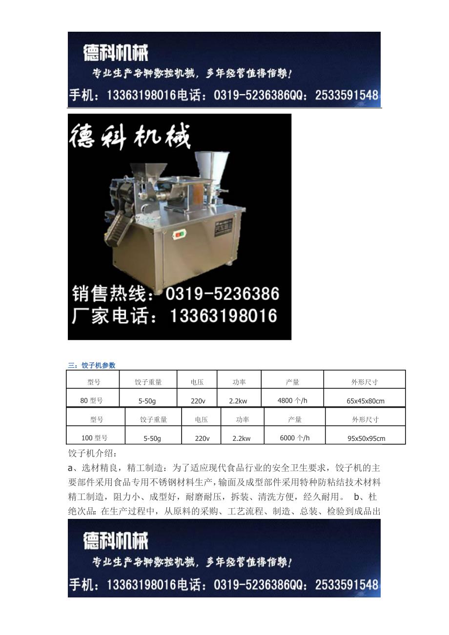 自动水饺机 饺子机价格_第1页