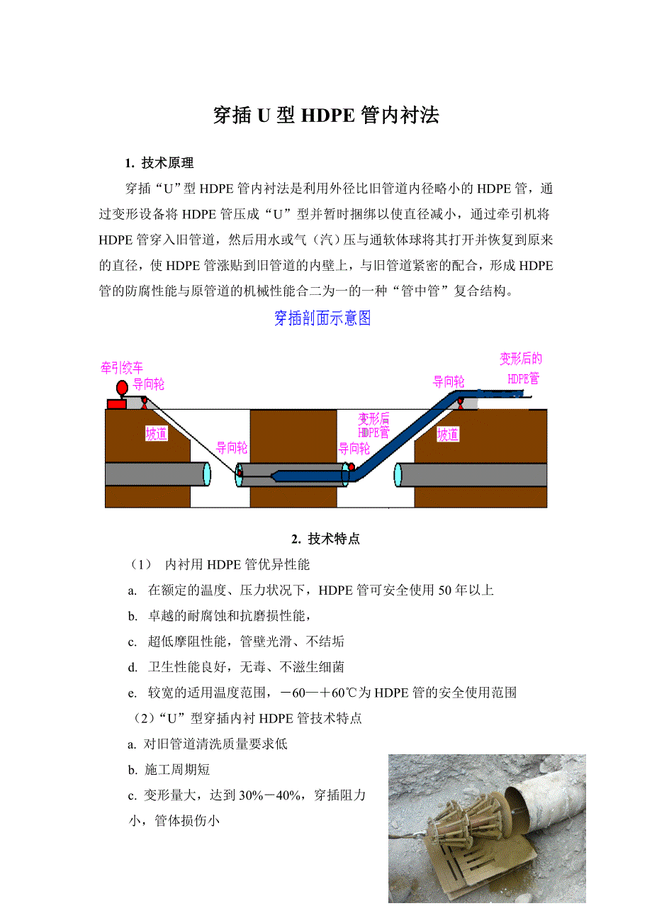 穿插U型HDPE管内衬法_第1页