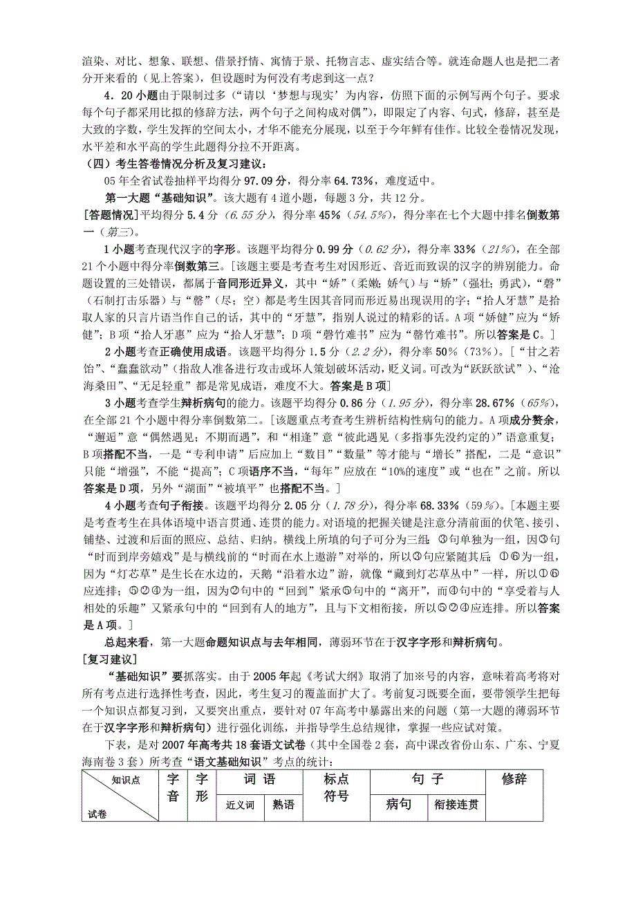 郑州市2007年高考语文质量分析_第3页