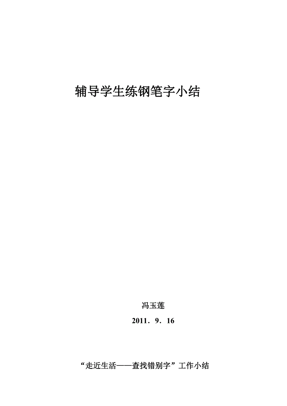 辅导学生练钢笔字小结_第3页