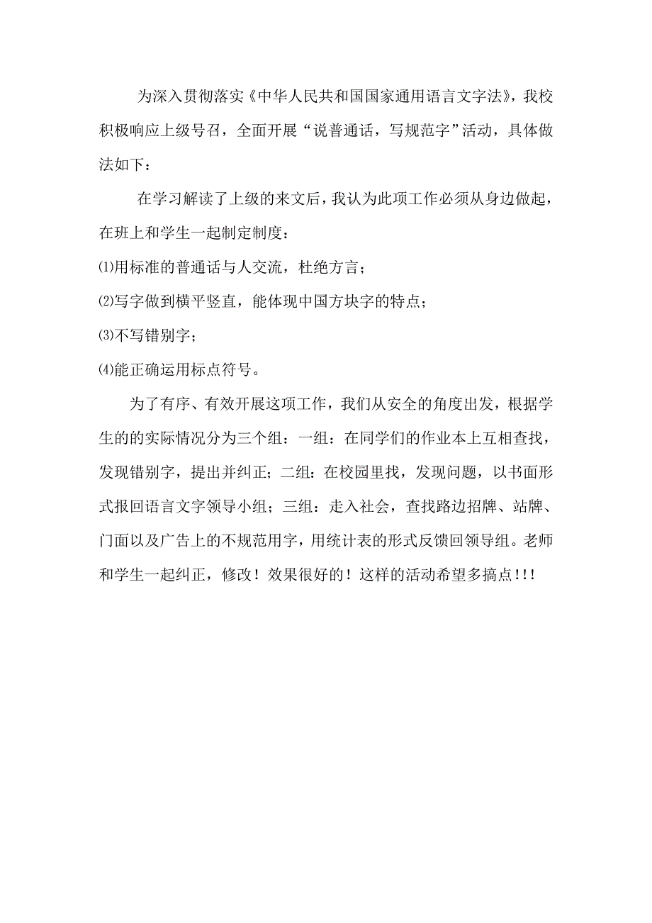 辅导学生练钢笔字小结_第4页