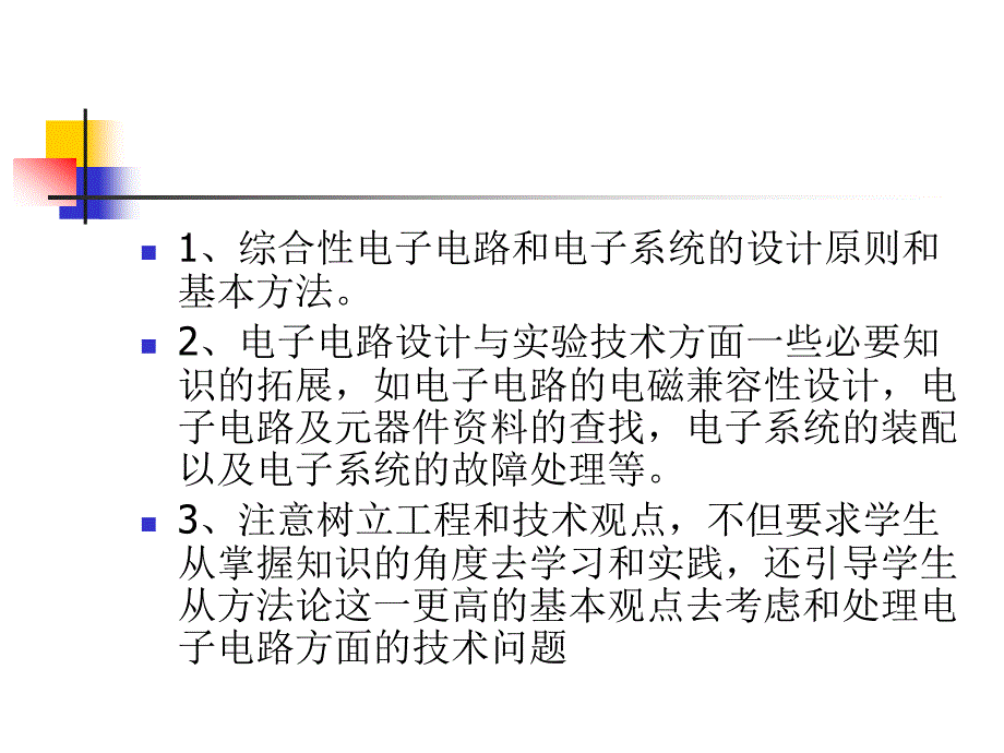 课件--基准电压源_第3页