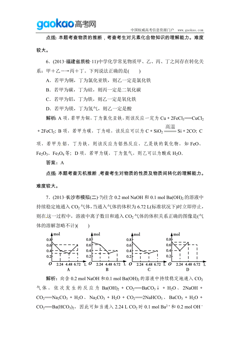 常见无机物及其应用_第4页