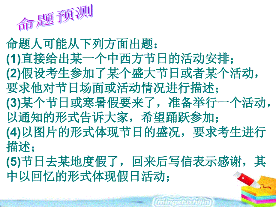 2012届高考英语书面表达专题复习课件7_第3页