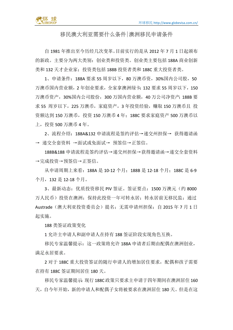 移民澳大利亚需要什么条件,澳洲移民申请条件_第1页