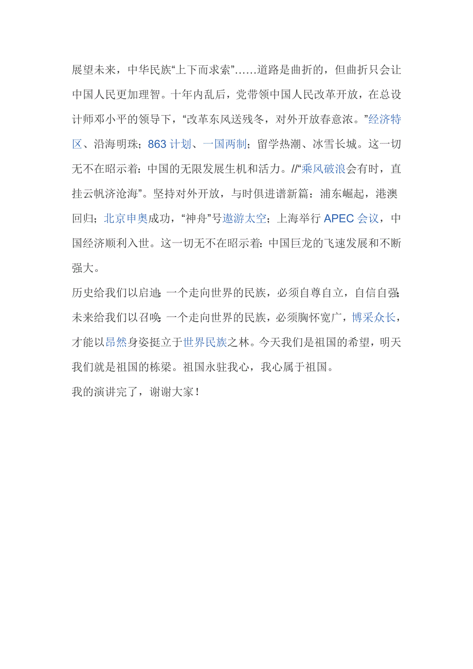 热爱祖国,为国争光!让祖国富强_第4页