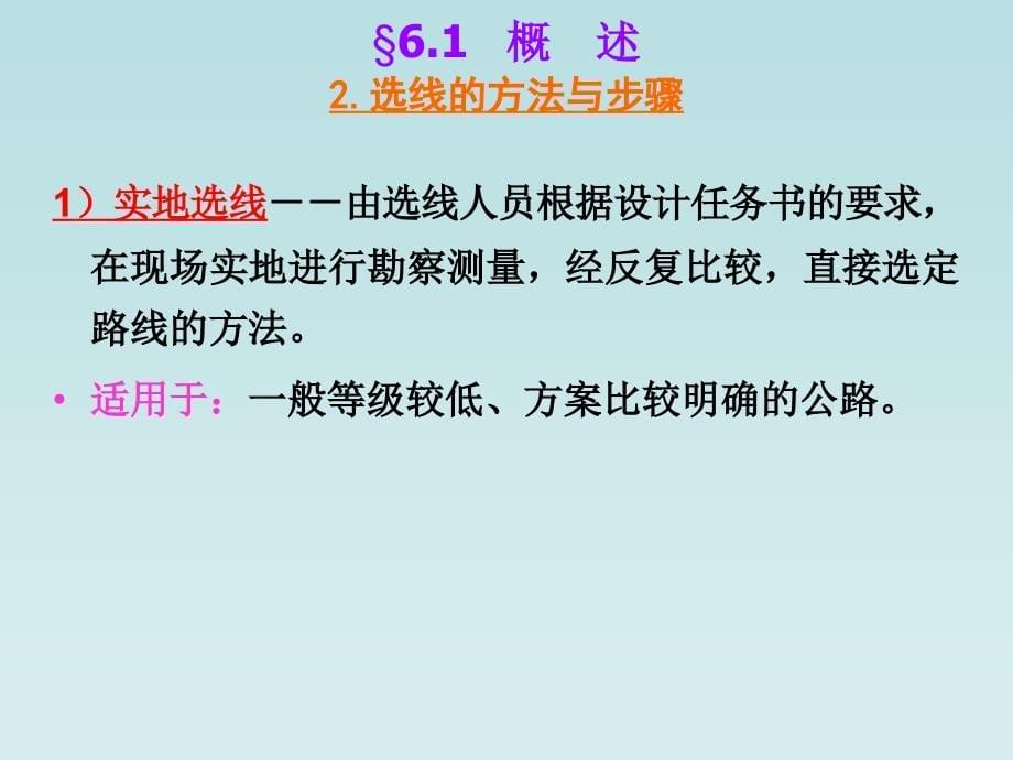 《道路勘测设计》公路选线与城市道路网规划_第5页