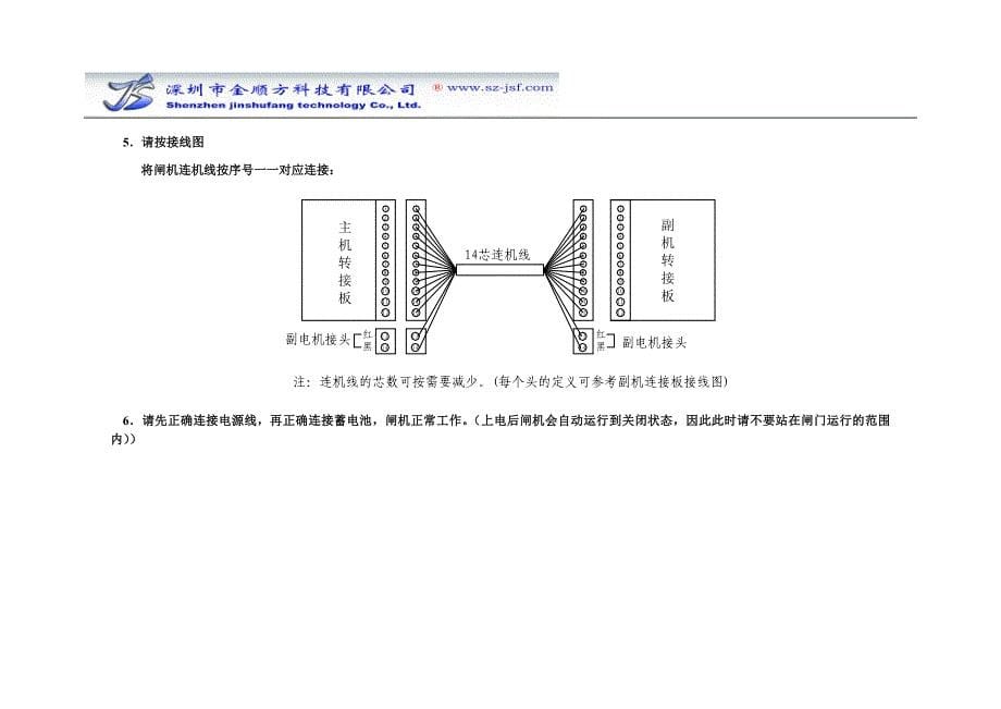 深圳金顺方科技闸机说明书_第5页