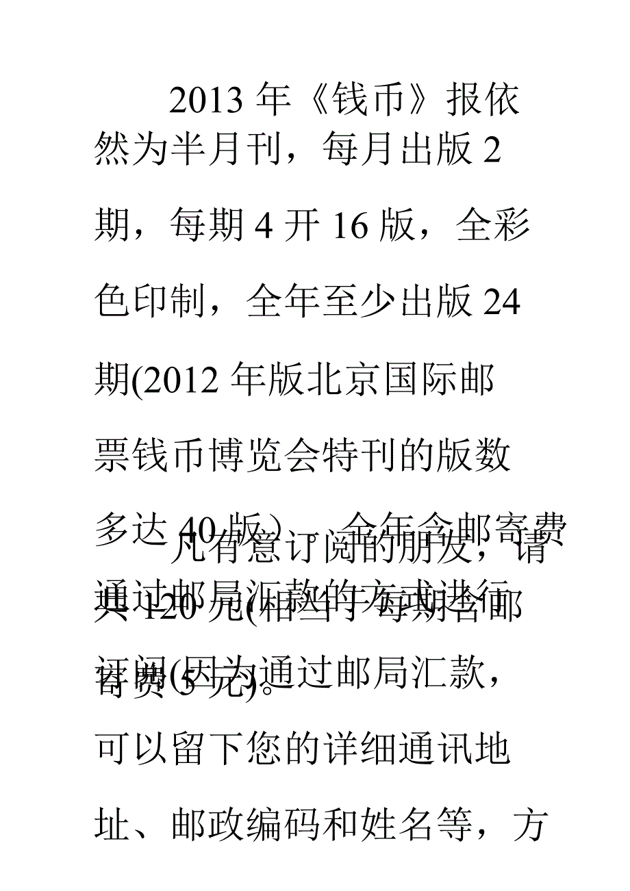 2013年《钱币》报征订工作正式开始_第4页