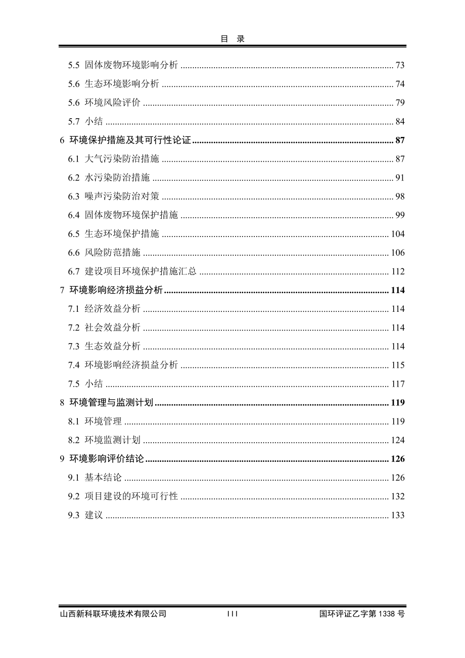 榆社县艳飞农林牧渔专业合作社_第3页