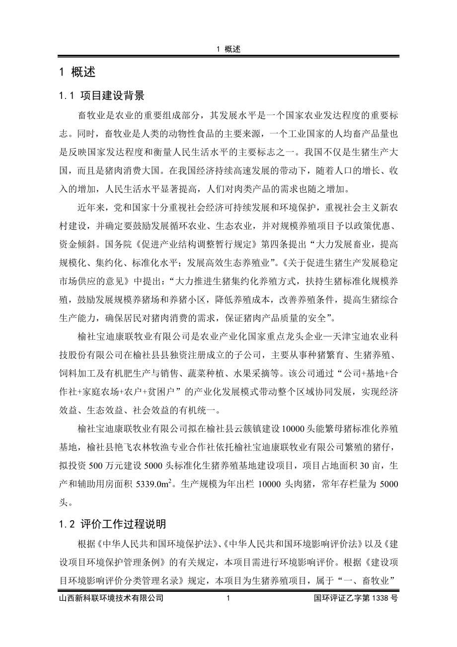 榆社县艳飞农林牧渔专业合作社_第5页