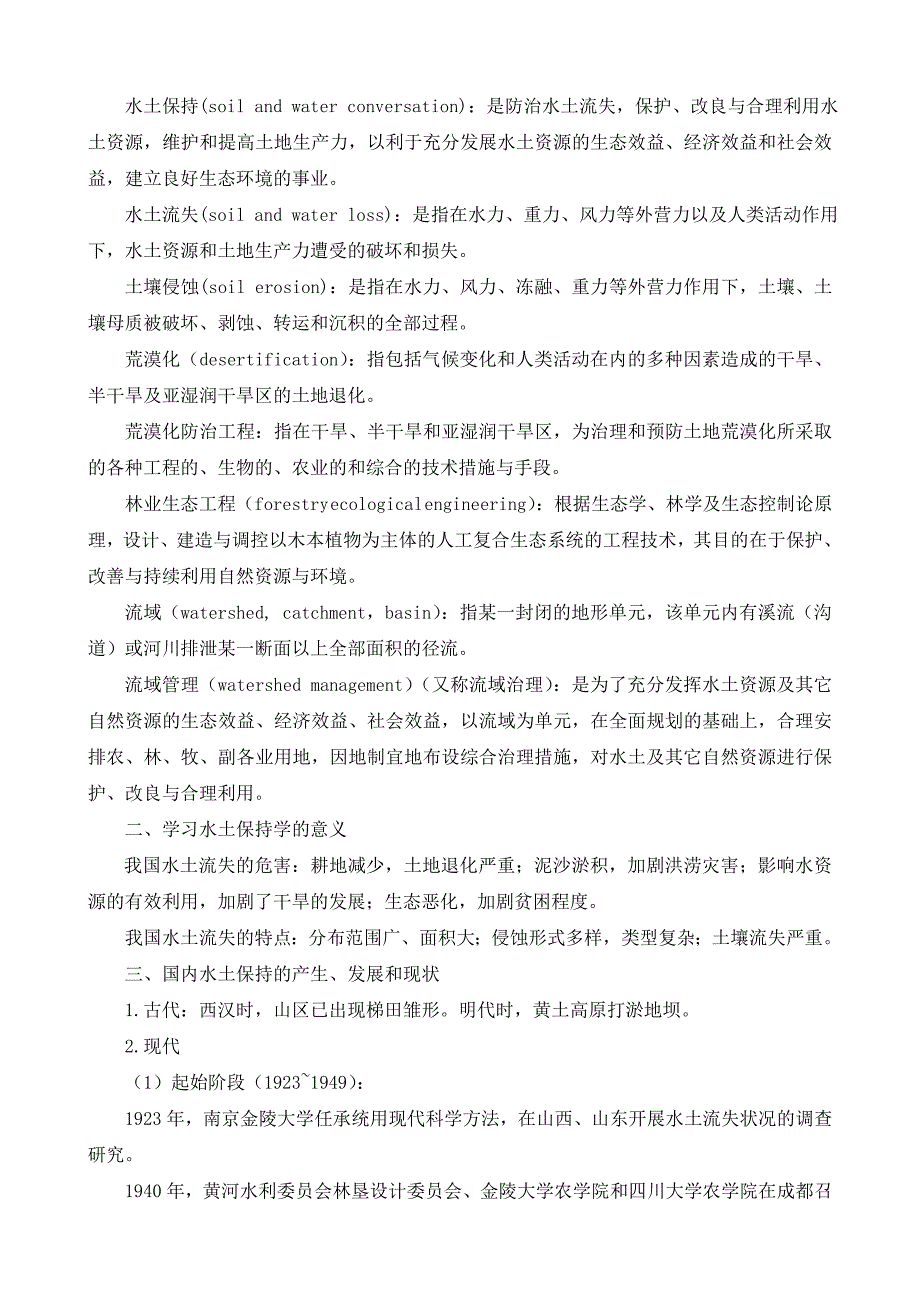 水土保持学指导大纲_第2页