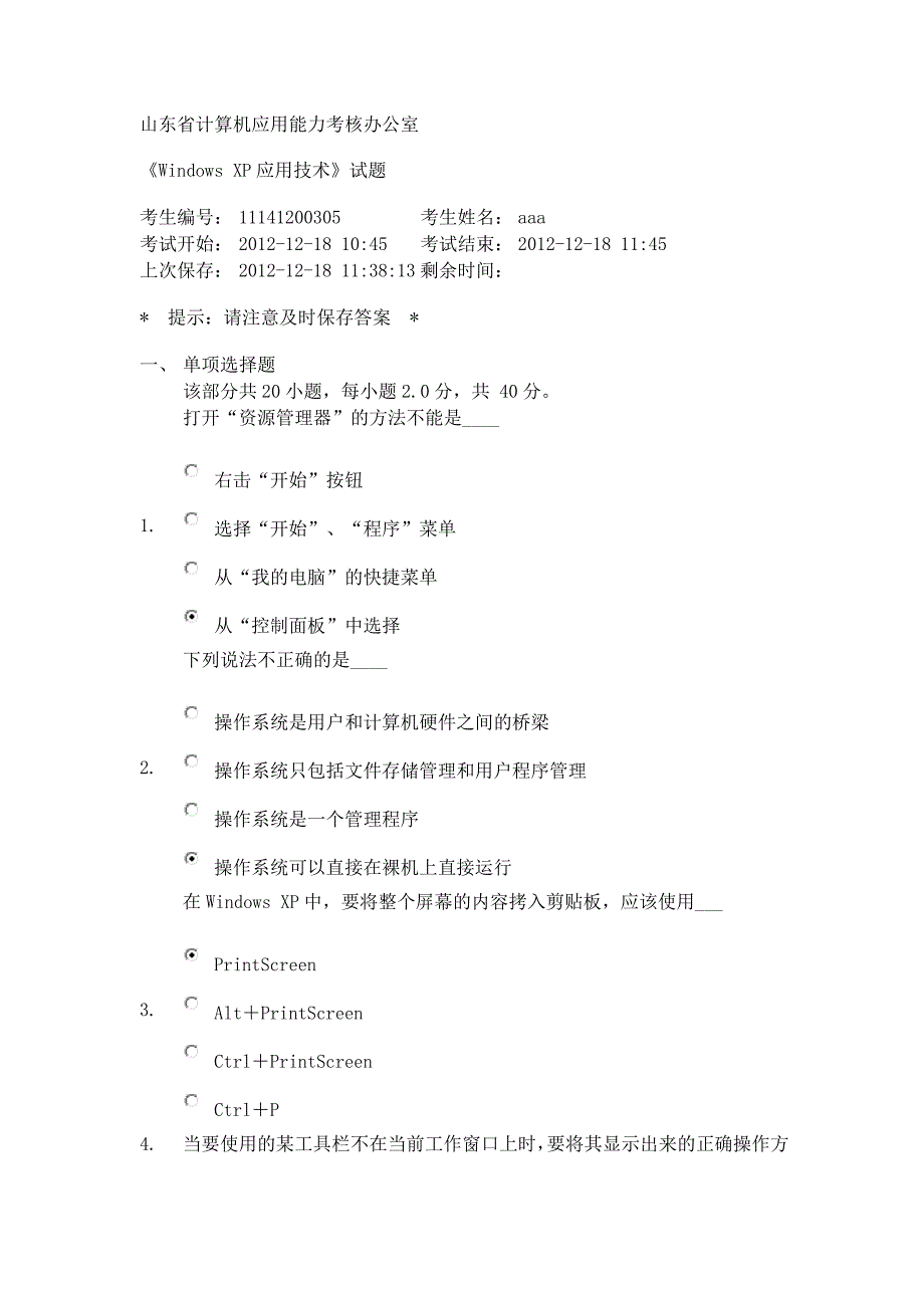 山东省计算机应用能力考核办公室_第1页