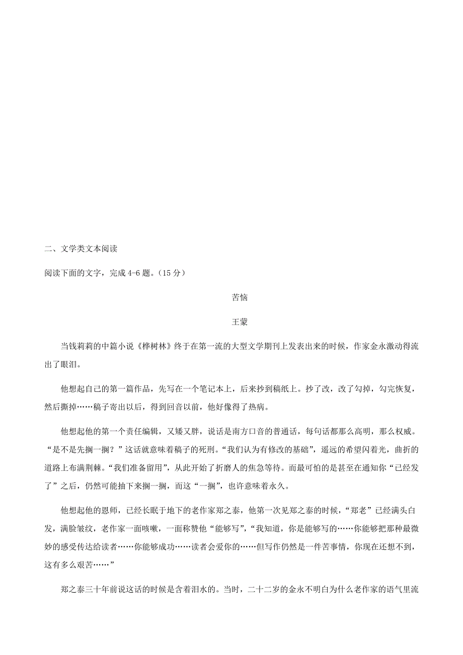 四川省宜宾市南溪区2017-2018学年高一10月月考试题（语文 无答案）_第3页