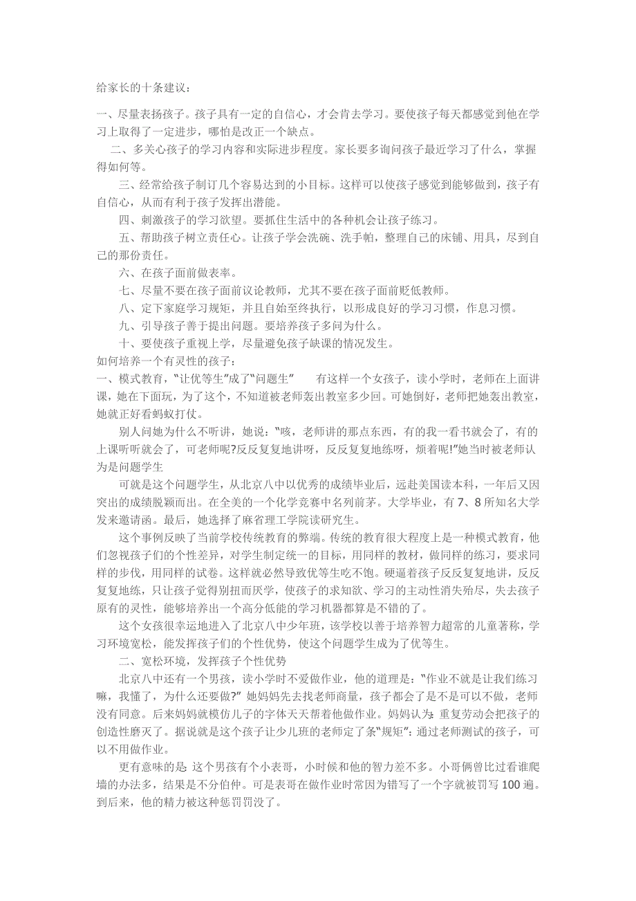 给家长的十条建议_第1页