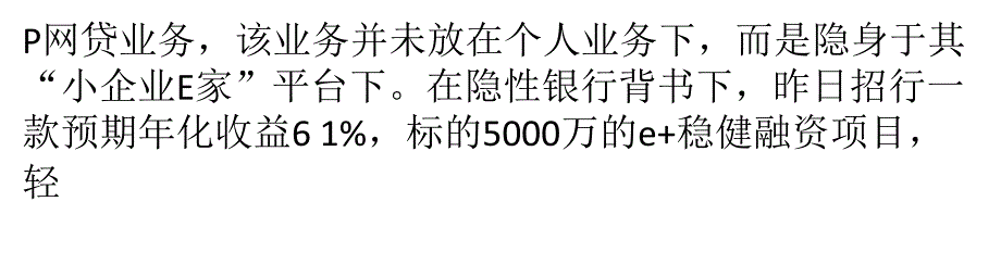 招行试水P2P一天吸金5000万 是否承担风险暂未明_第2页