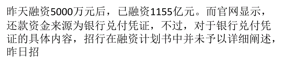 招行试水P2P一天吸金5000万 是否承担风险暂未明_第4页