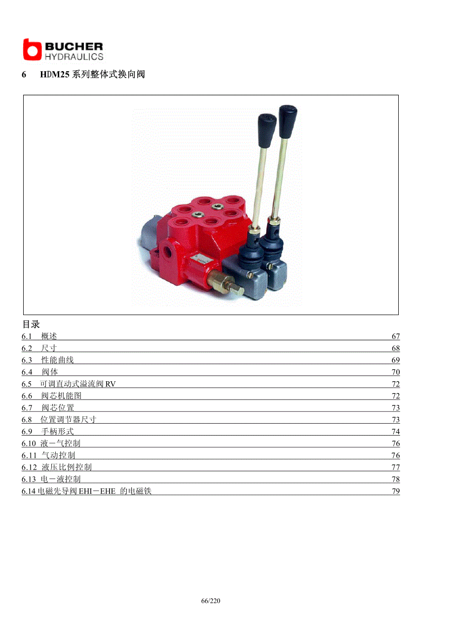 校整体式换向阀-hdm系列_第1页