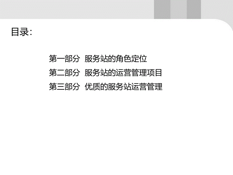 服务站运营管理_第2页