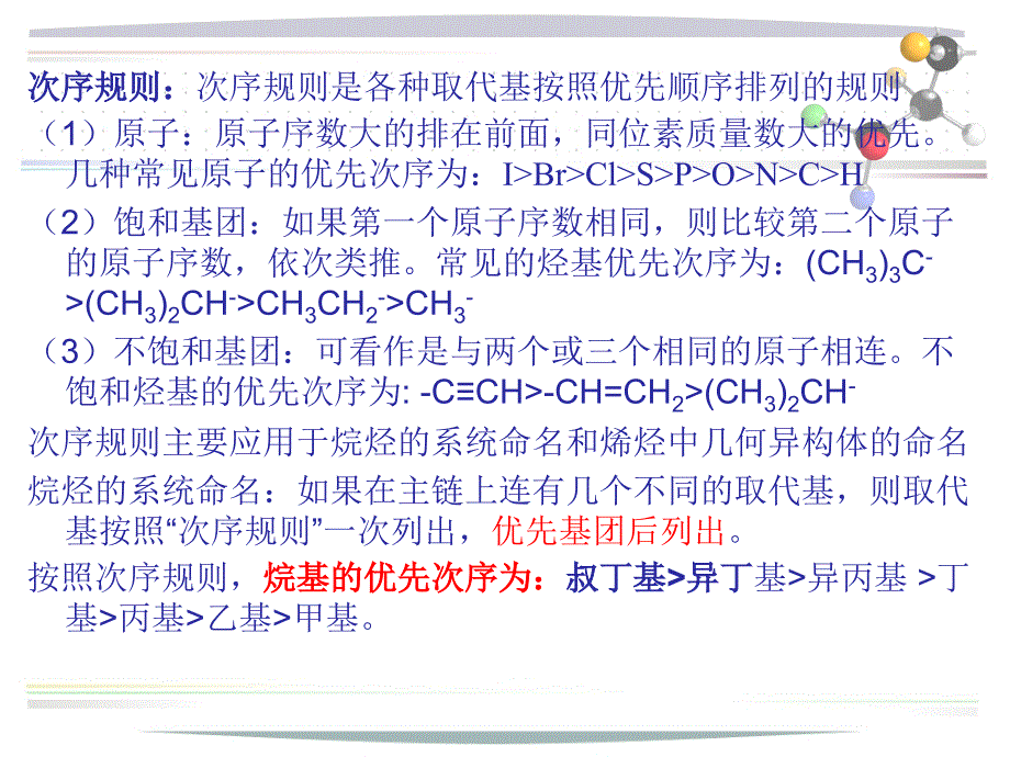 有机化学复习_第4页