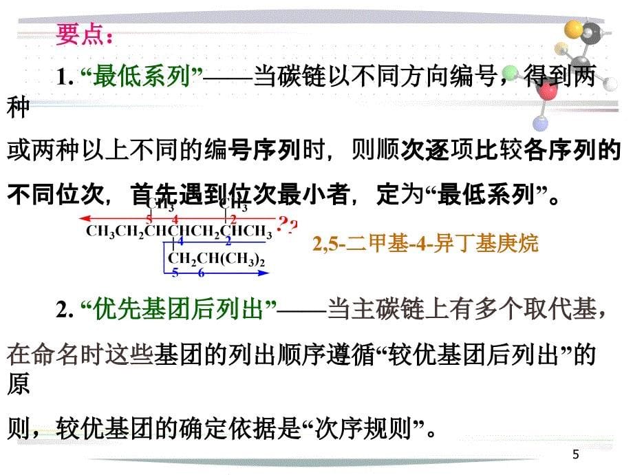 有机化学复习_第5页