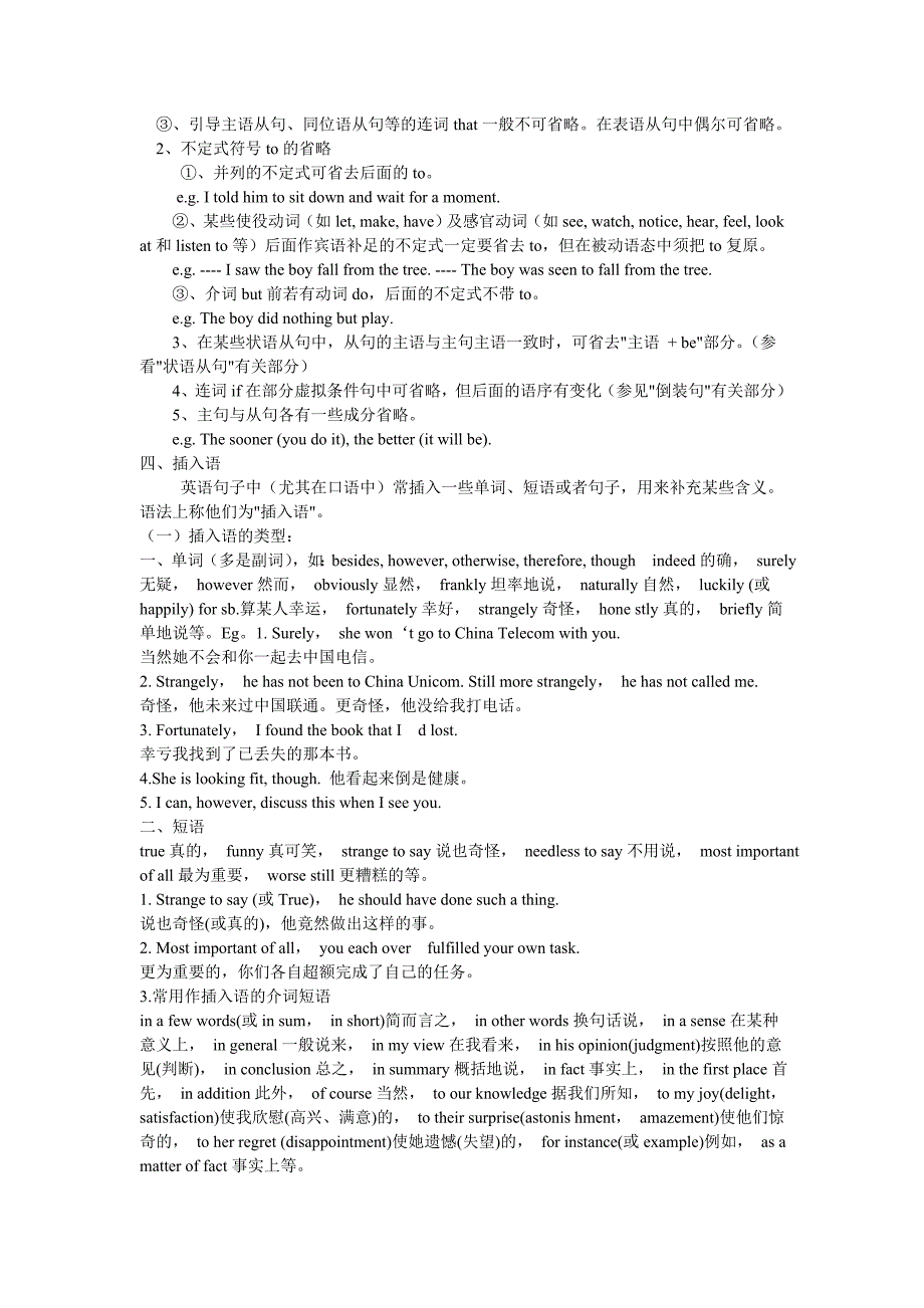 强调句、It的用法、省略和插入语_第4页