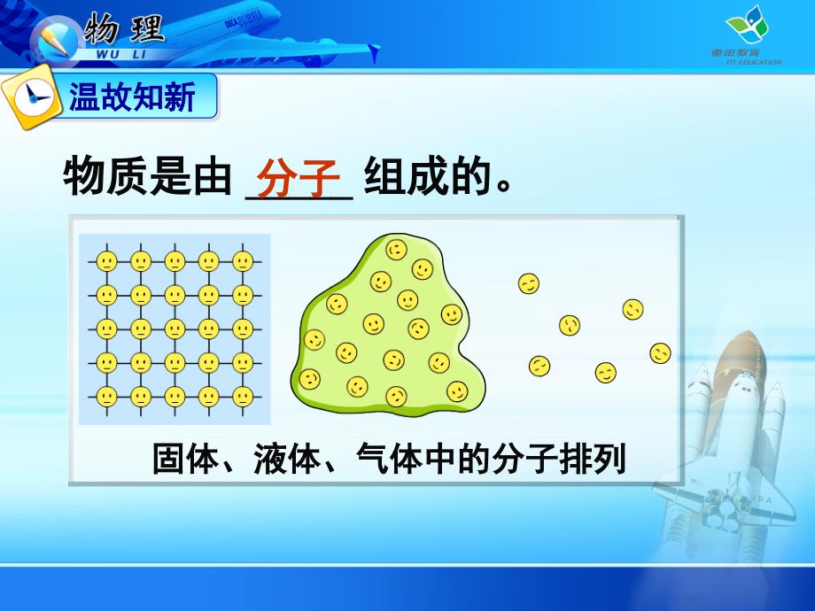 分子动理论修改ppt_第4页