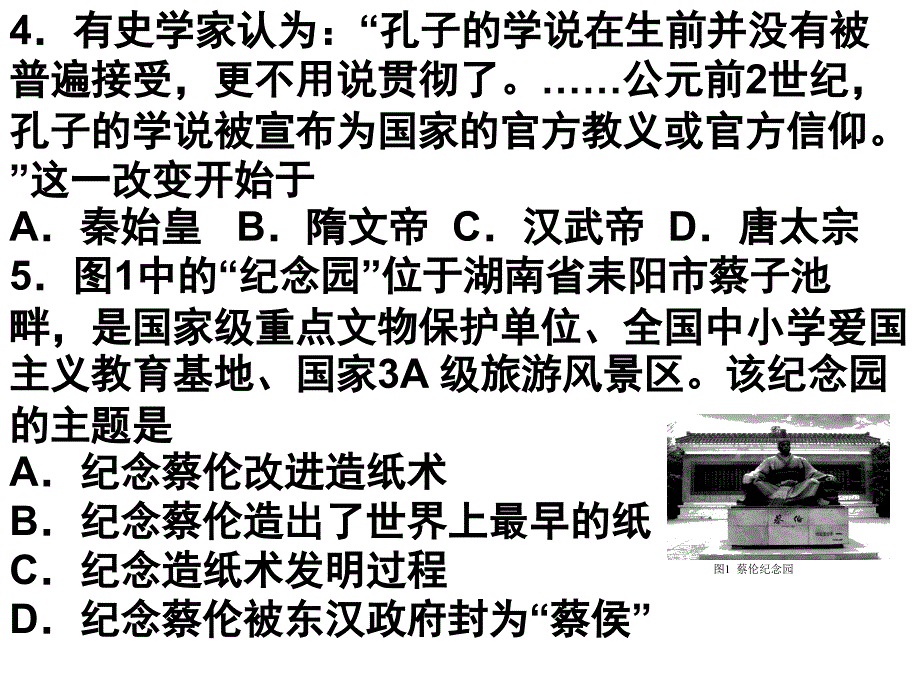 历史期末试题_第3页