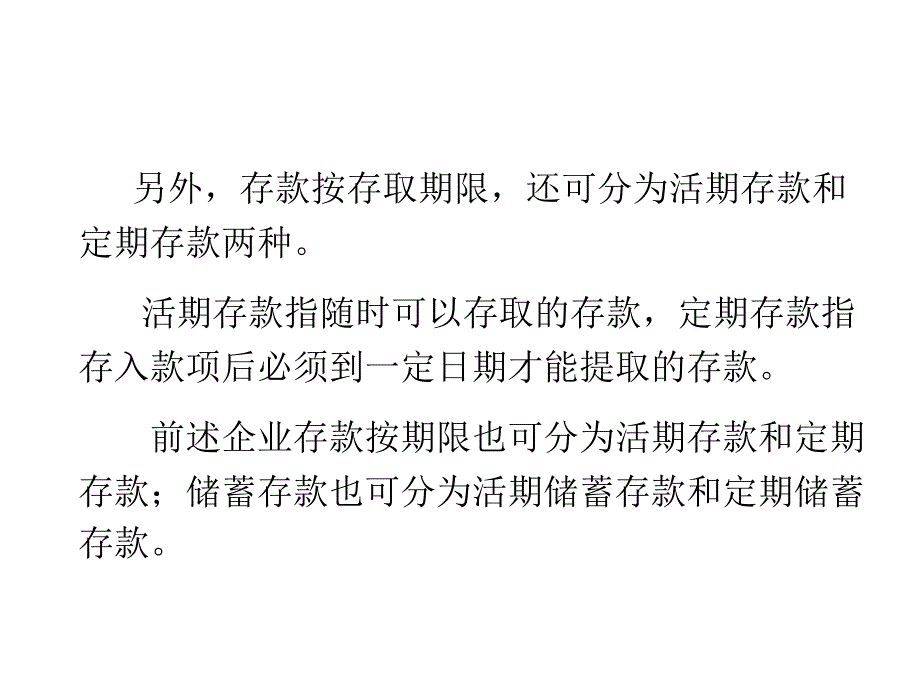 银行会计第2章存款核算业务_第3页