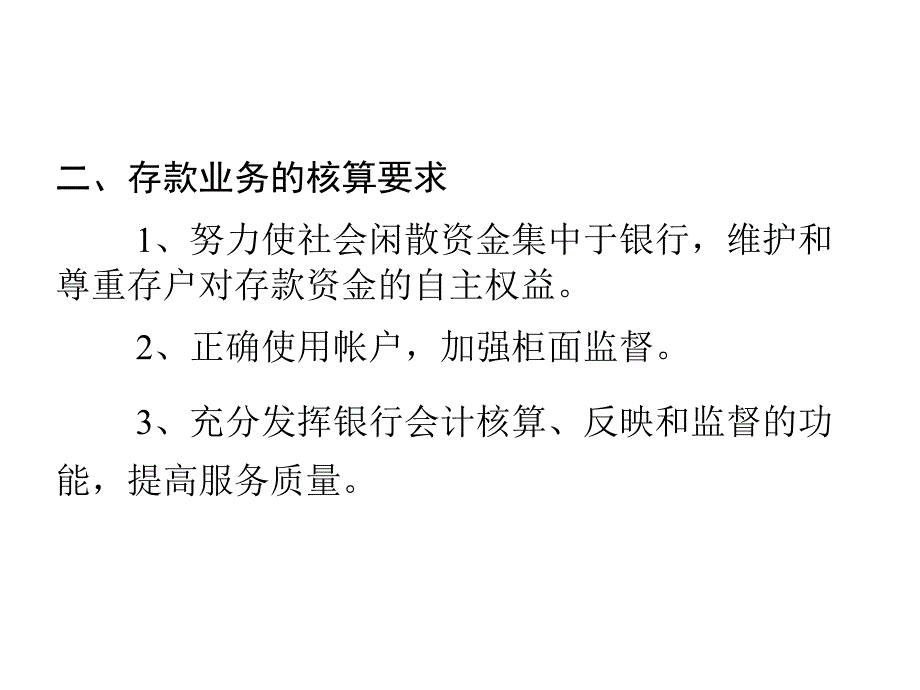 银行会计第2章存款核算业务_第4页