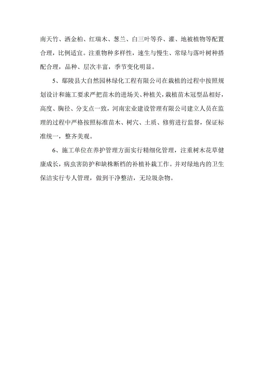 悦民公园等介绍_第3页