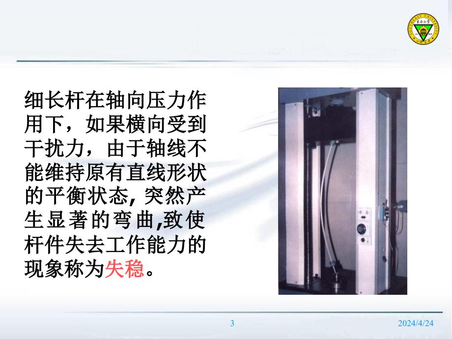 材料力学教学课件PPT压杆稳定_第3页