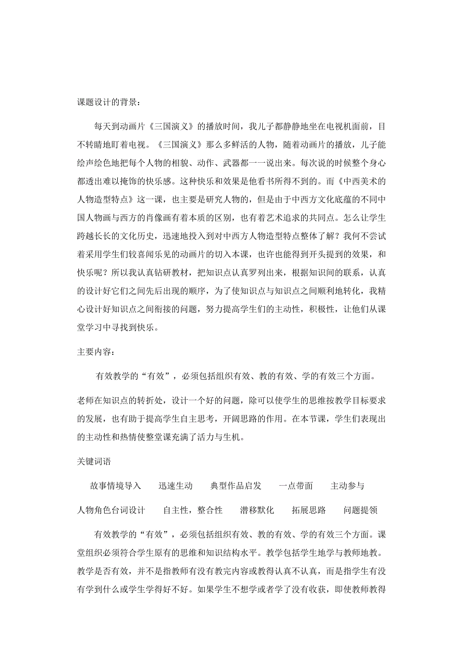 《中西人物造型特点》 课程分析与教案设计_第4页