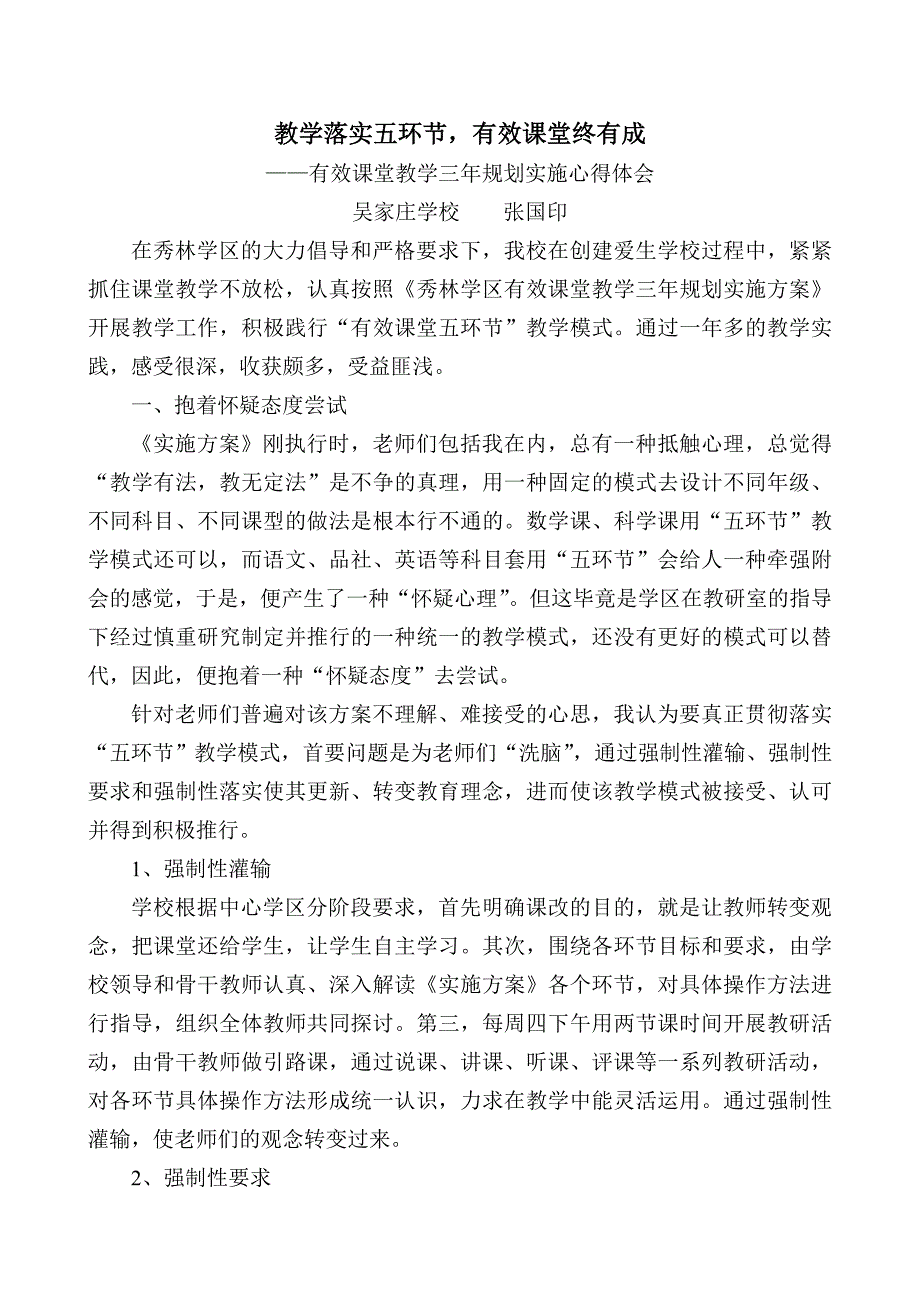 教学落实五环节_第1页