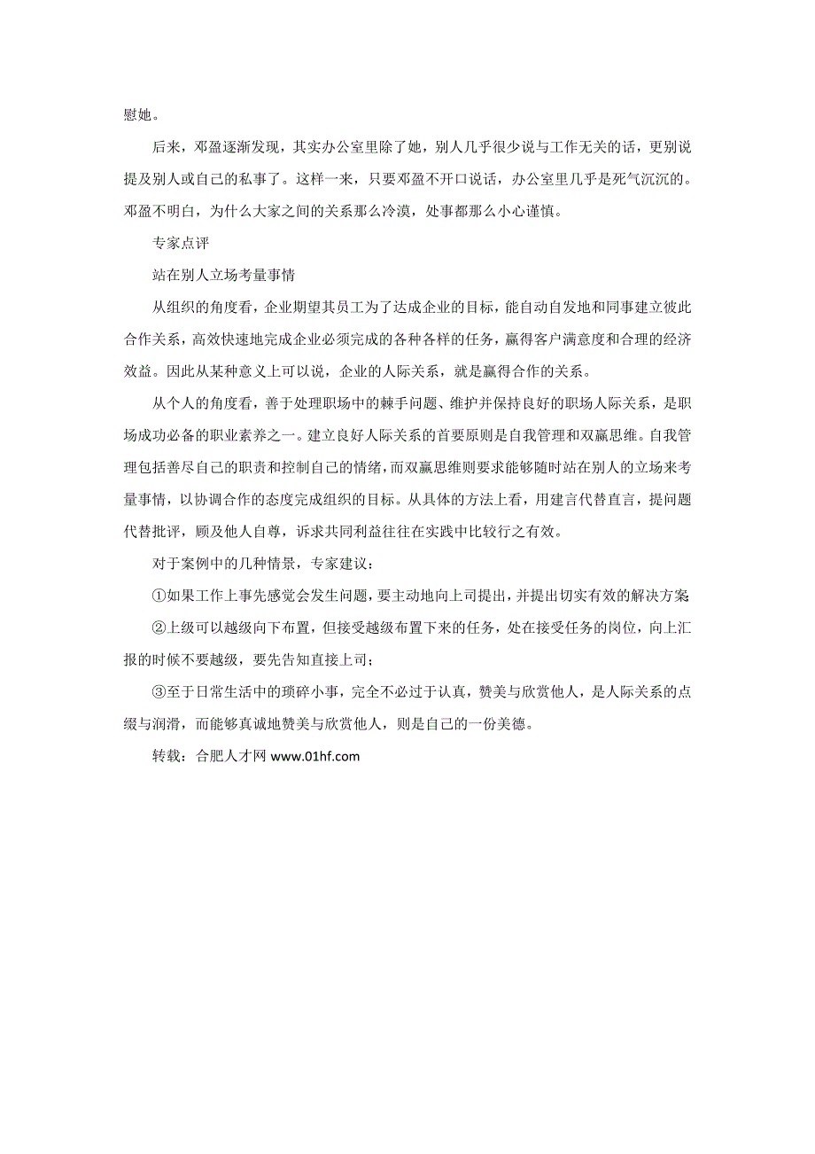 职场与商场的“说话”艺术_第3页