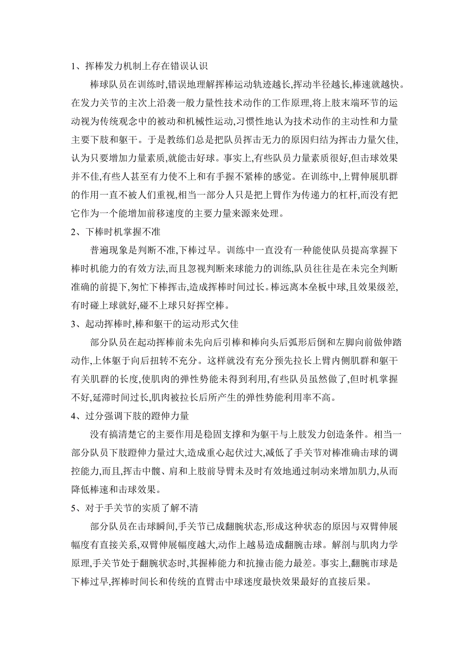 提高我校棒球队员击球技术的研究_第3页