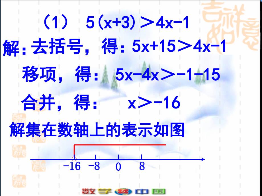 新人教版七年级数学下册第三套精品课件第九章9.2 实际问题与一元一次不等式_第4页