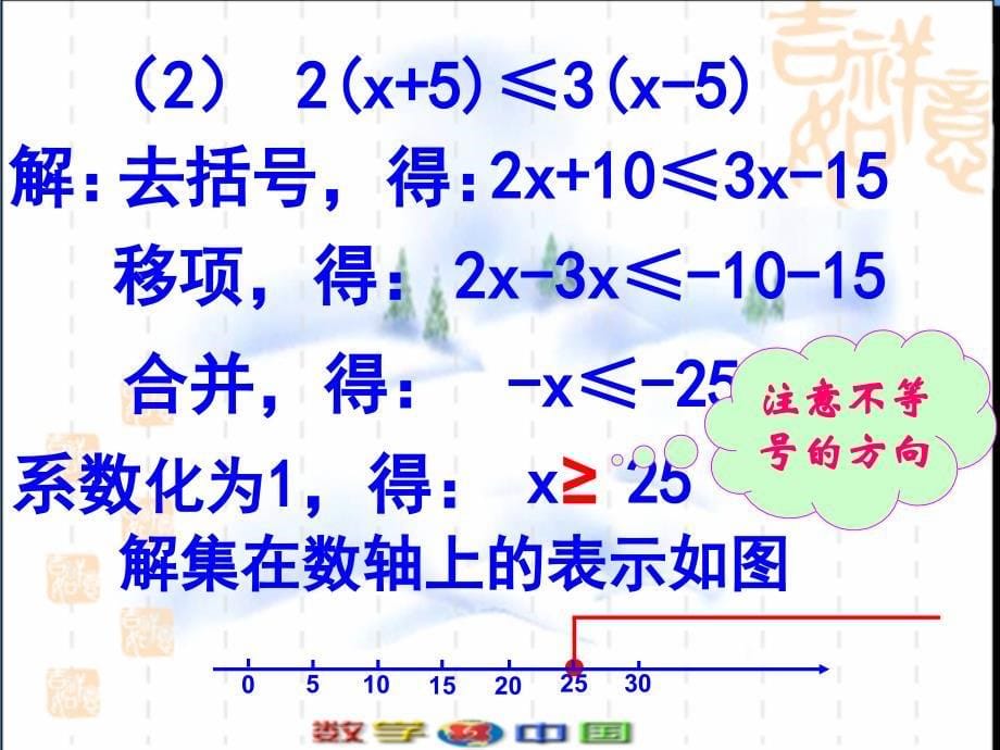 新人教版七年级数学下册第三套精品课件第九章9.2 实际问题与一元一次不等式_第5页