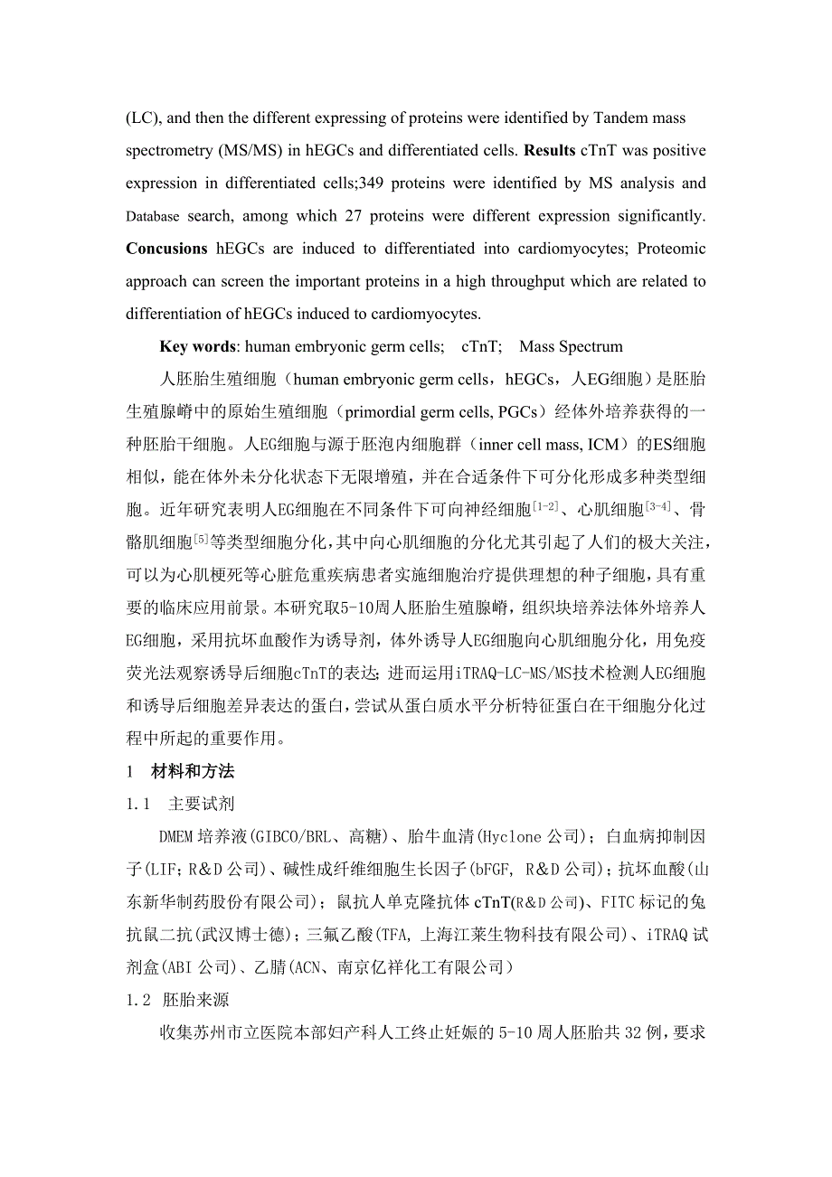 胚胎生殖细胞_第2页