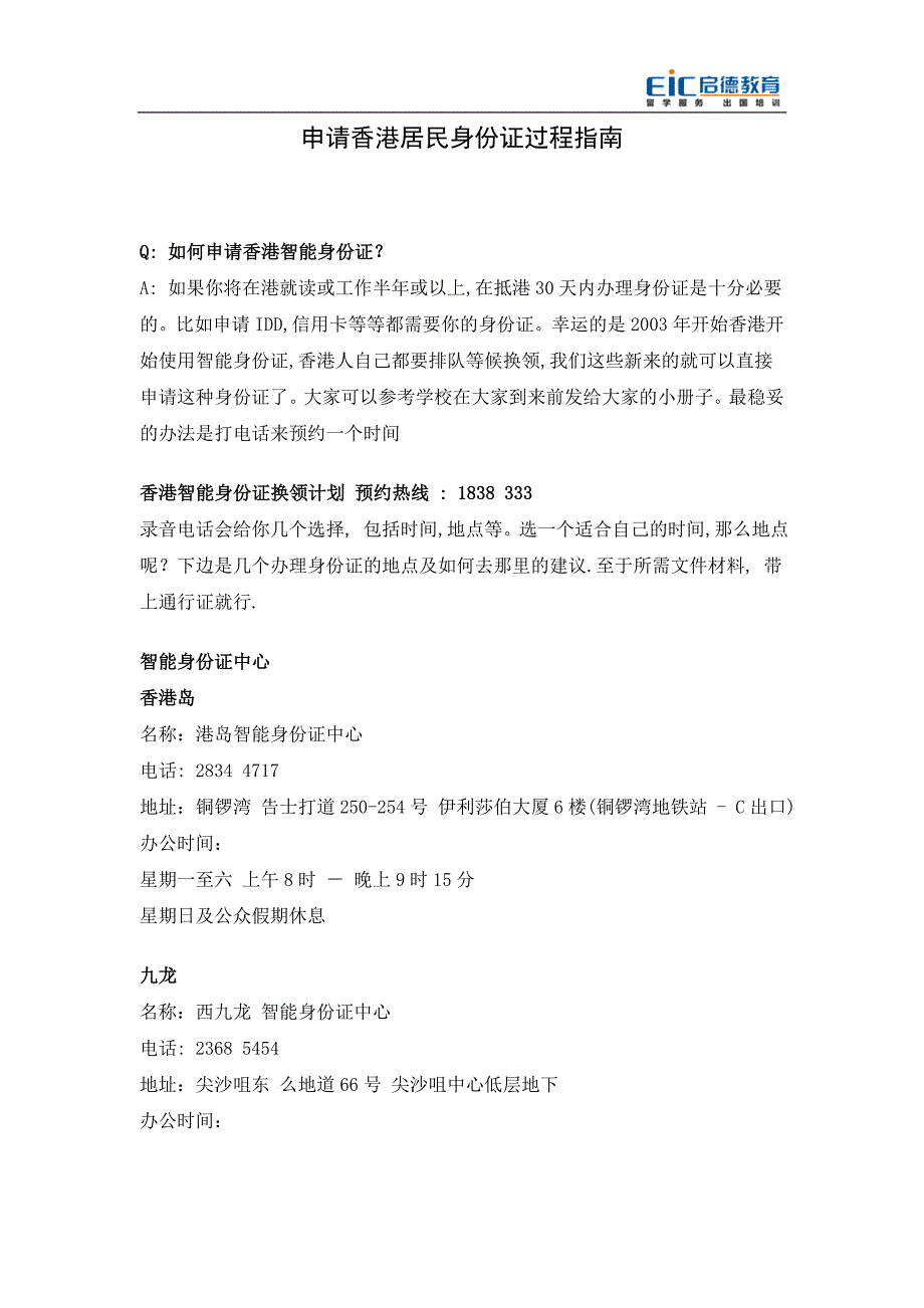 申请香港居民身份证过程指南_第1页