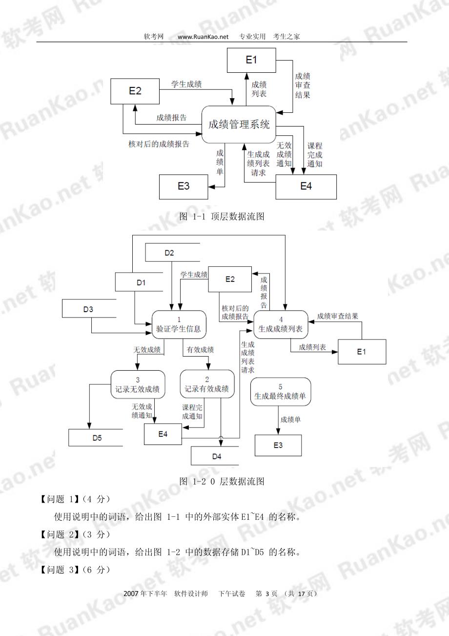 2007年下半年软件设计师下午试题_第3页