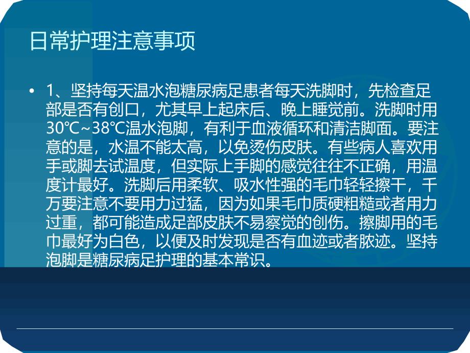 糖尿病足日常护理事项_第3页