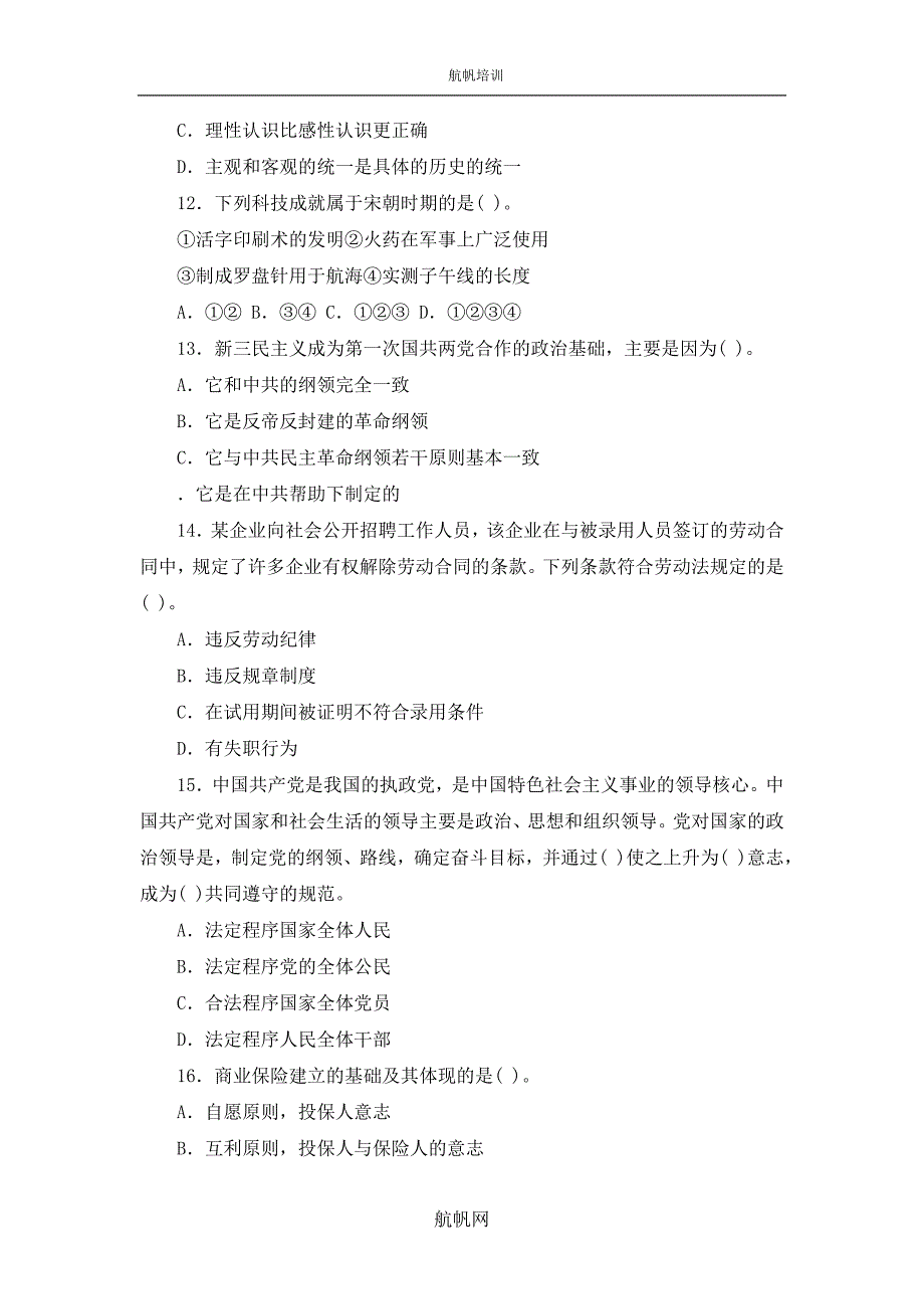 2013楚雄事业单位招聘考试综合知识模拟练习题十一_第3页