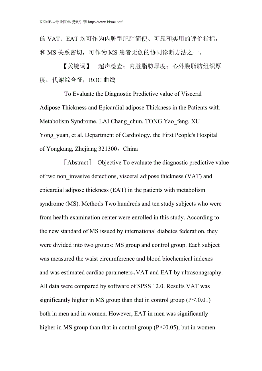 经超声测量的内脏脂肪及心外膜脂肪组织厚度对代谢综合征的诊断预测价值_第2页