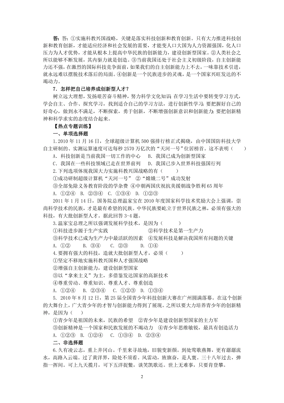 推进自主创新 建设创新型国家_第2页