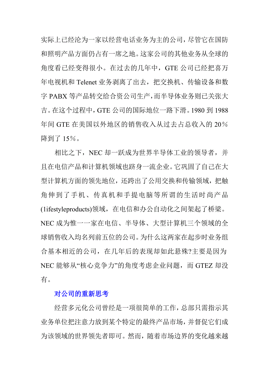 普拉哈拉德 公司的核心竞争力_第2页