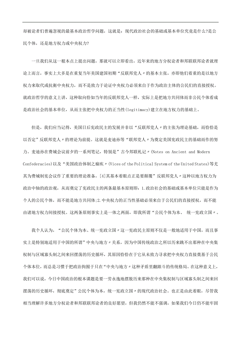 (上)公民个体为本、统一宪政立国_第2页